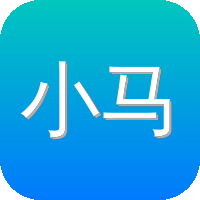 小马拉大车